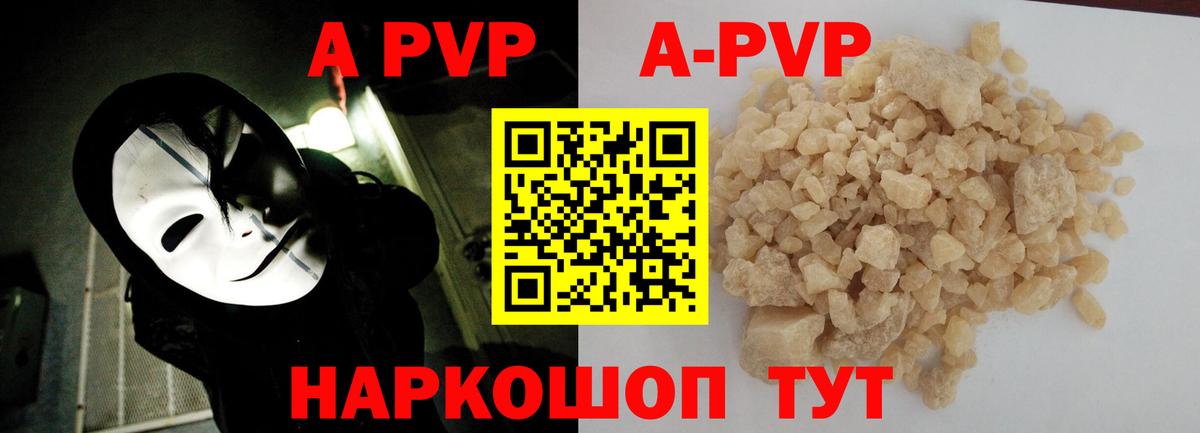 Калуга  А ПВП  Вход с VPN  A PVP Crystall  Alpha PVP СК 