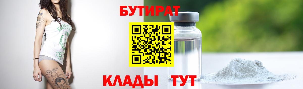 Калуга  БУТИРАТ GHB  Вход с VPN 