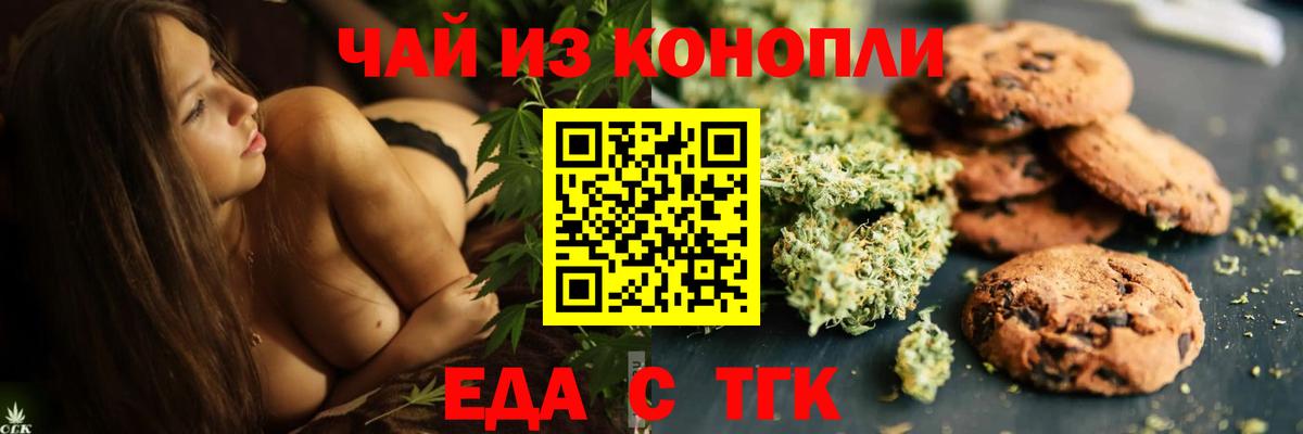 Еда ТГК конопля  Вход с VPN  Калуга 
