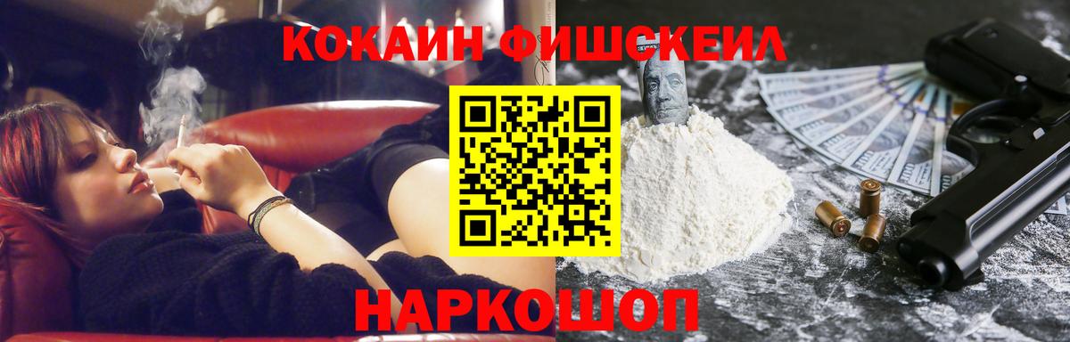 КОКАИН  КОКАИН FishScale  Вход с VPN  Калуга 