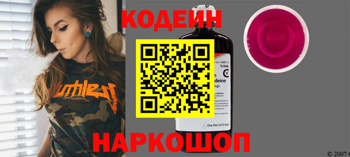 Кодеин напиток Lean (лин)  Кодеиновый сироп Lean напиток Lean (лин)  Вход с VPN  Калуга 
