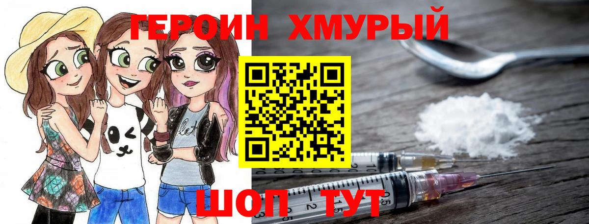 ГЕРОИН герыч Калуга