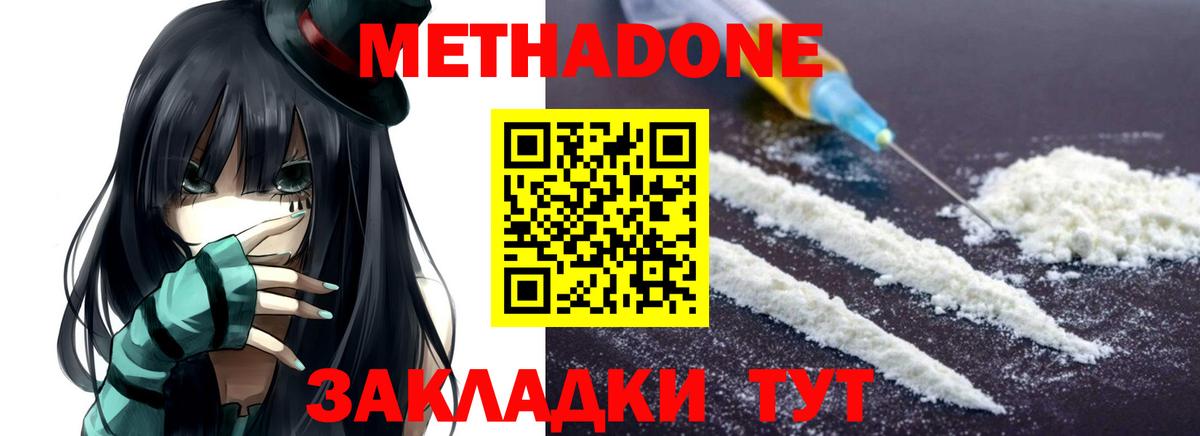 Метадон кристалл Калуга